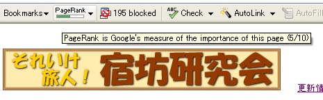 GoogleのPageRank