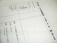 あっぱれさんま新教授
