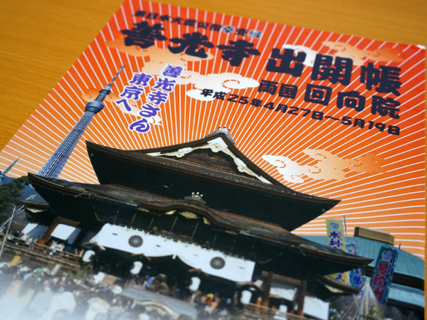 善光寺出開帳