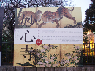 妙心寺展