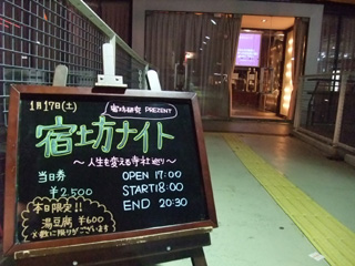 宿坊ナイト