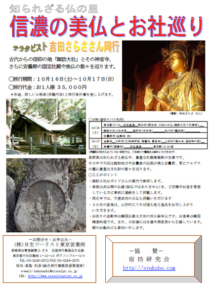 信濃仏像ツアー