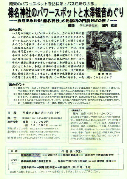 榛名神社ツアー（表）