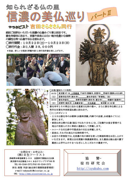 信濃仏像ツアー２