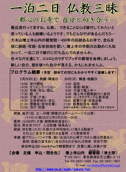 一泊二日仏教三昧