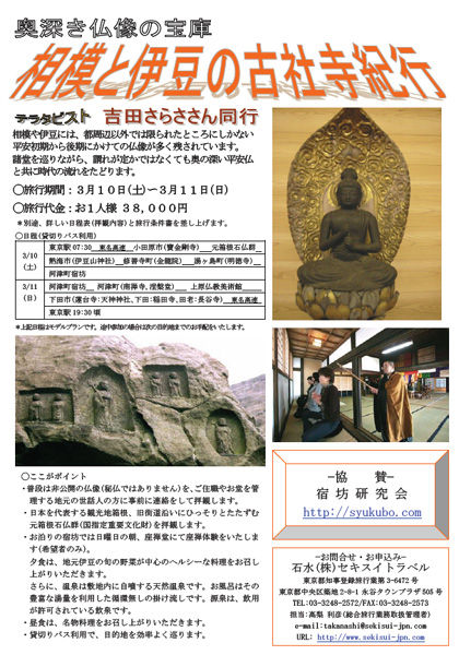 相模と伊豆の古社寺紀行