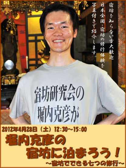 宿坊でできる七つの修行