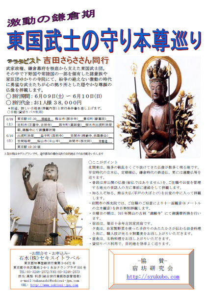 東国武士の守り本尊巡り