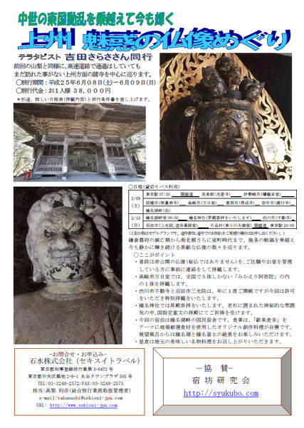 上州魅惑の仏像めぐり