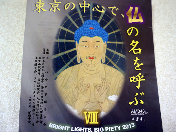24時間不断念仏会