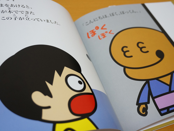 木魚のぽっくん