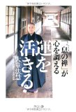 運を活きる