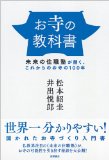 お寺の教科書