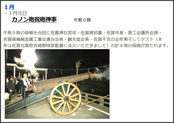 佐嘉神社のカノン砲