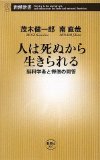 人は死ぬから生きられる