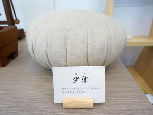 坐蒲