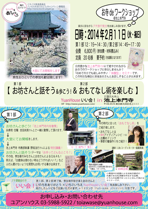 お坊さんと話そう