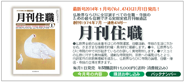 月刊住職