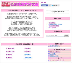 仏前結婚式研究会