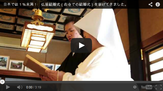 仏前結婚式