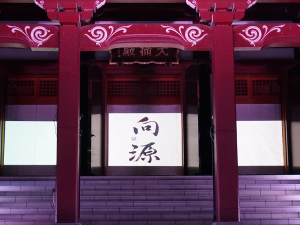 向源