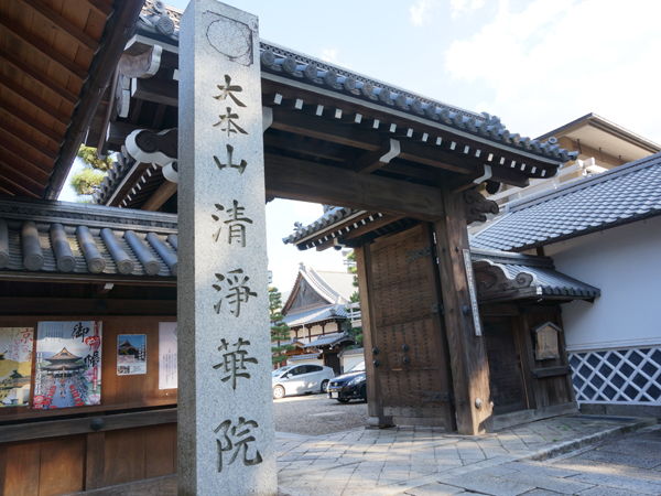 清浄華院