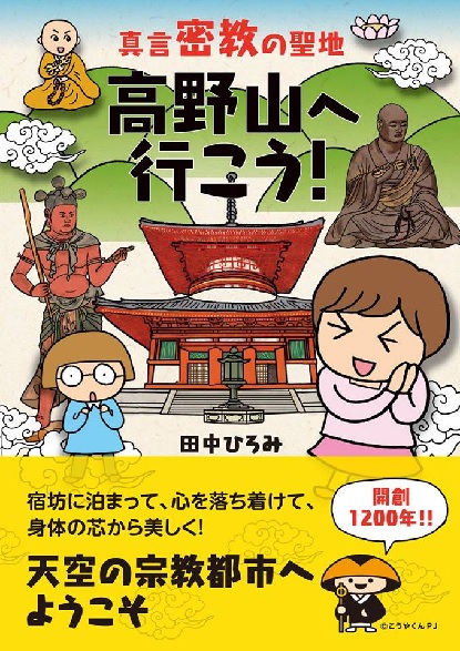 高野山トークイベント