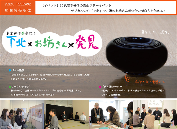 東京禅僧茶房2015