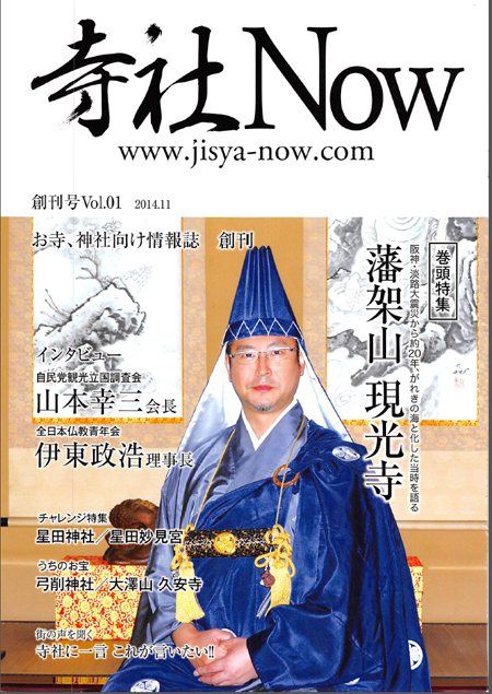 寺社Now