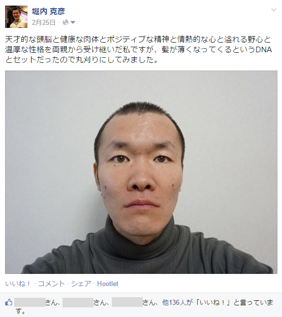 丸刈り