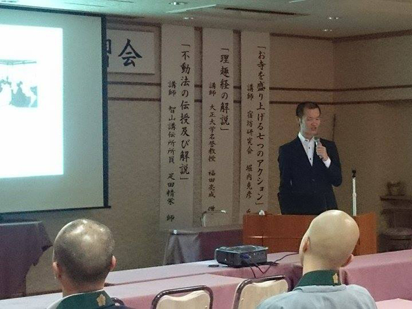 お寺活性化講演