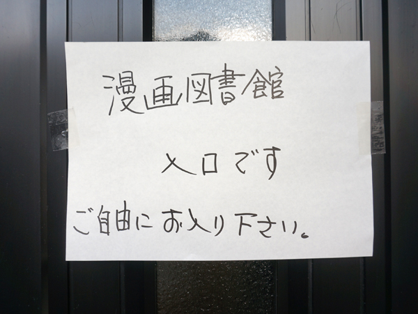 お寺の漫画図書館入り口