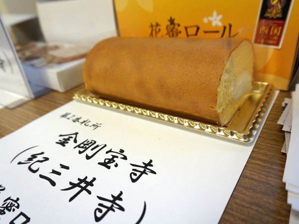 花蜜ロール