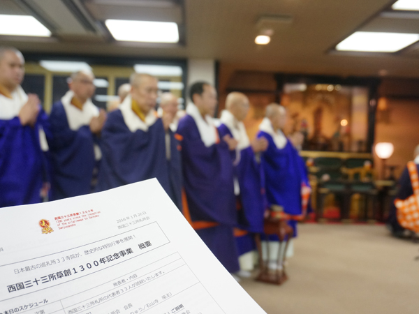 西国三十三所1300年記者発表会