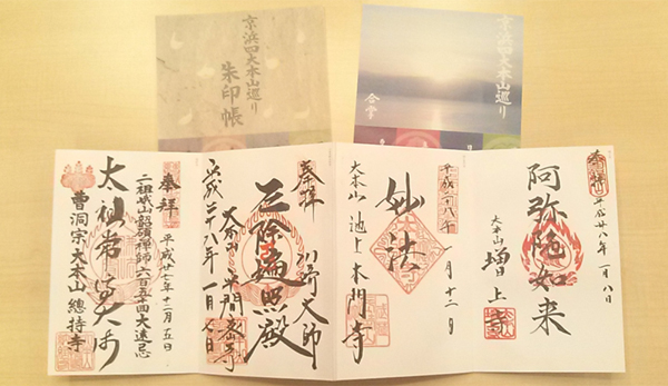 特別御朱印帳