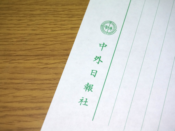 中外日報社