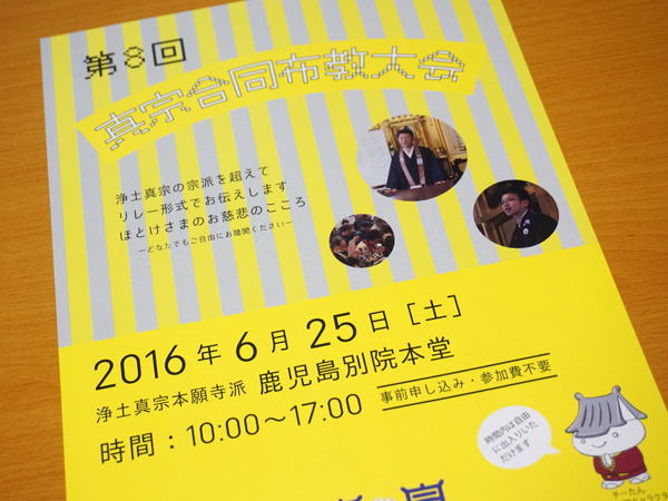 若手有志による真宗合同布教大会