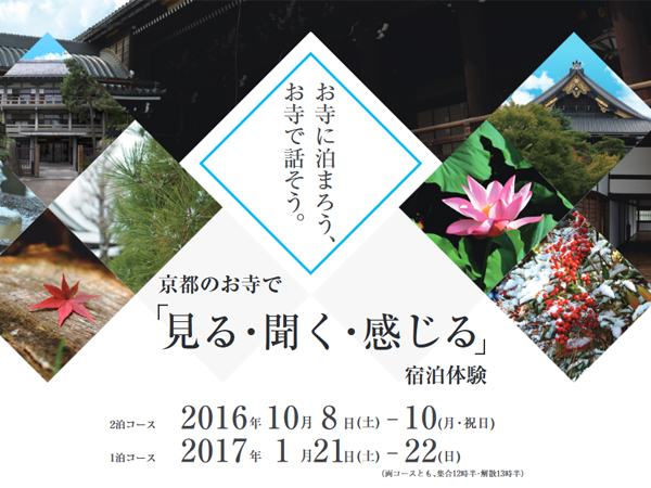 東本願寺親鸞講座