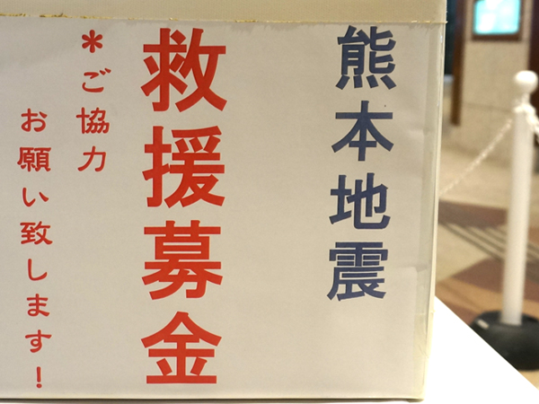 熊本地震