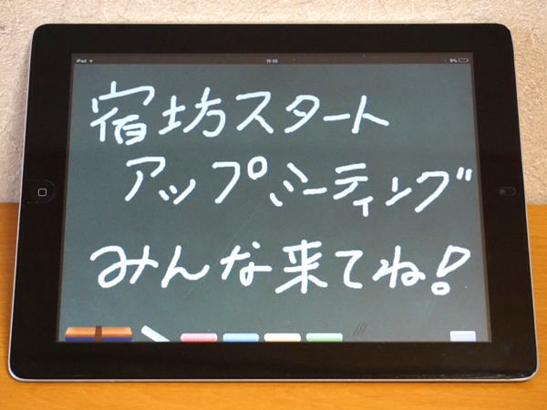 宿坊スタートアップミーティング