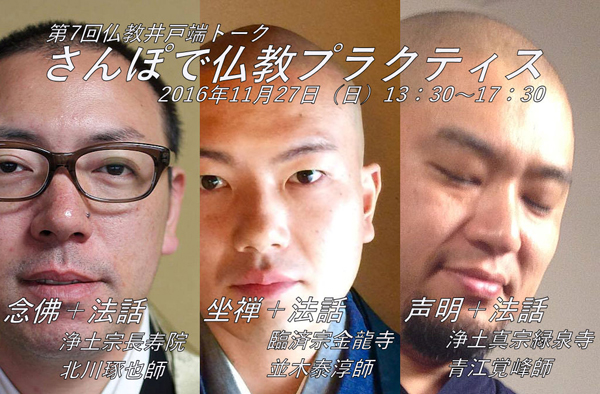 さんぽで仏教プラクティス