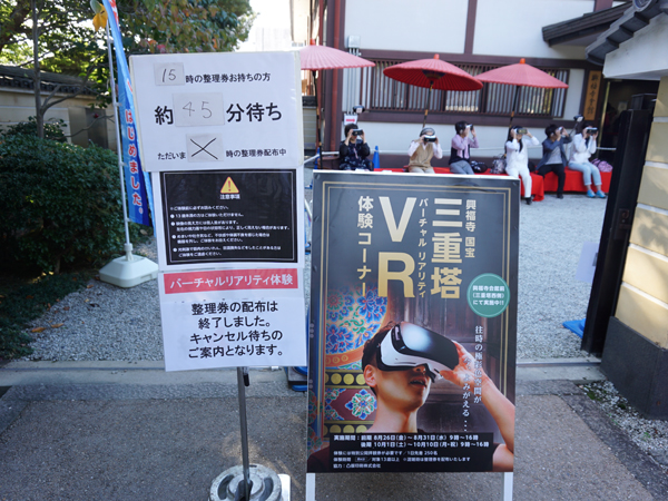 興福寺のVR