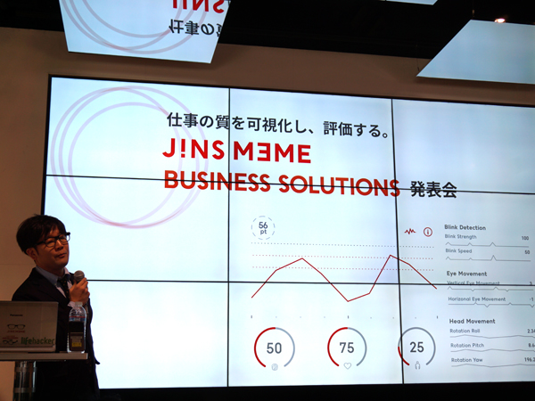 JINS MEMEビジネスソリューション発表会