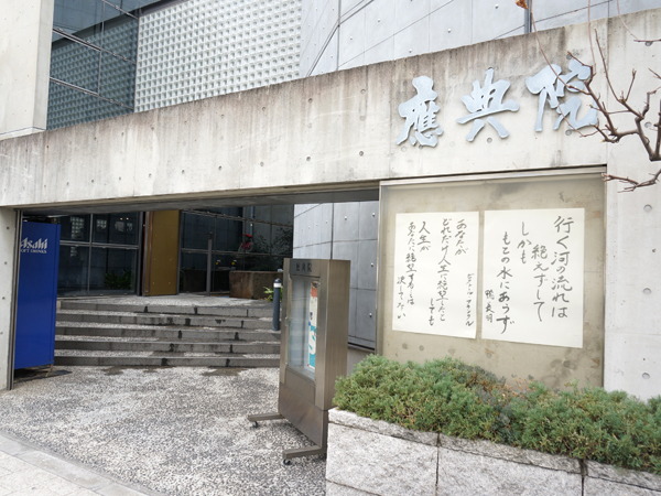 應典院