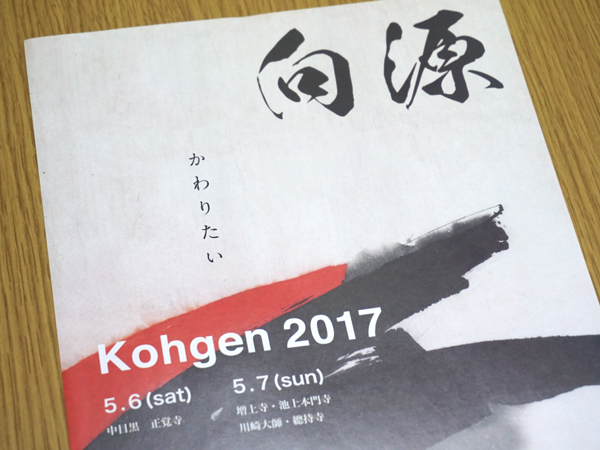 向源のフライヤー