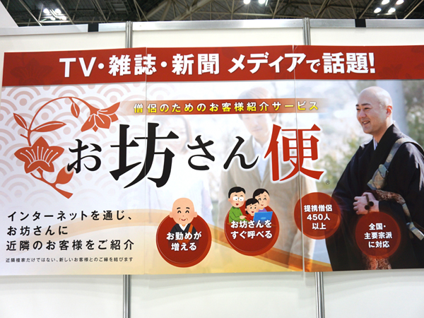 みんれびのお坊さん便