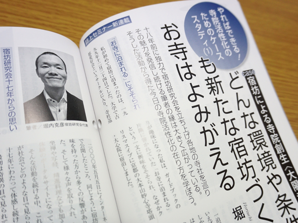 月刊住職ほーりー連載ページ