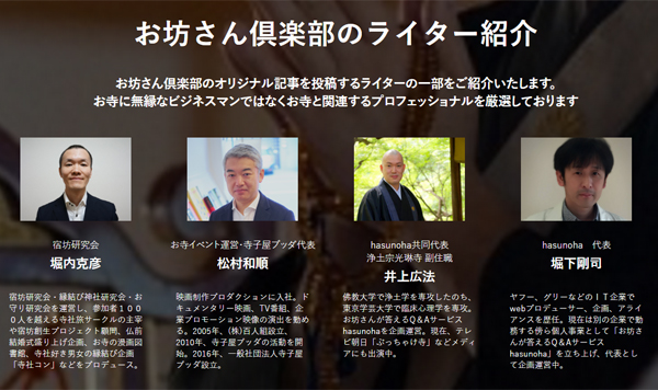 お坊さん倶楽部ライター