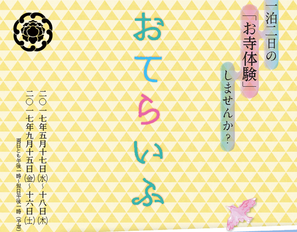 名古屋東別院おてらいふ