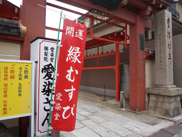 愛染堂勝鬘院